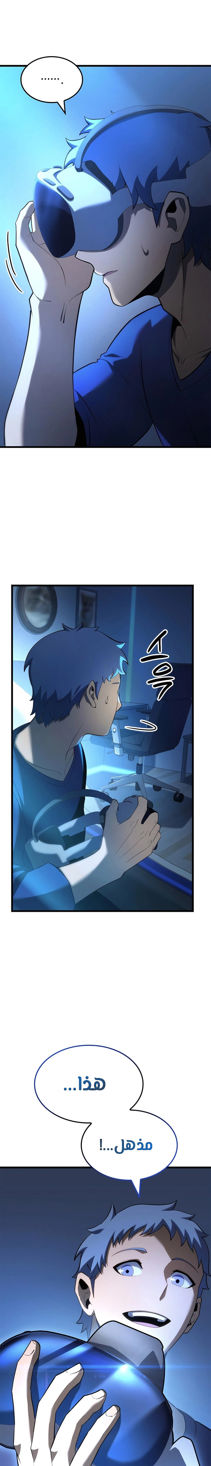 صفحة 22 — The Count's Youngest Son is A Player الفصل 84