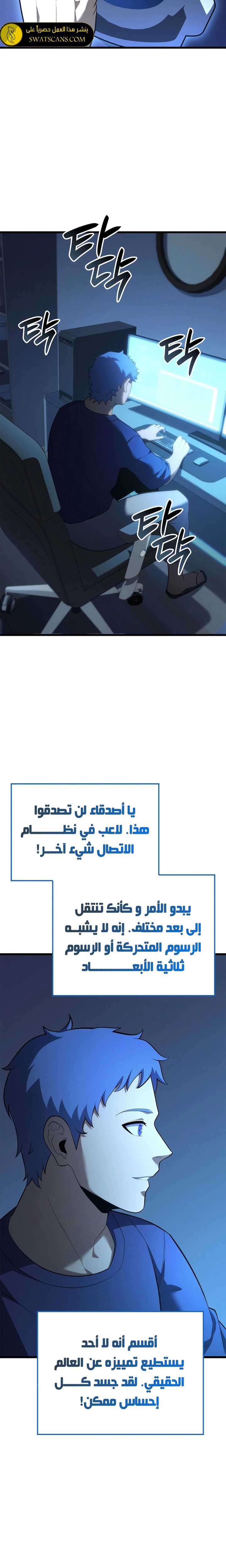 صفحة 23 — The Count's Youngest Son is A Player الفصل 84