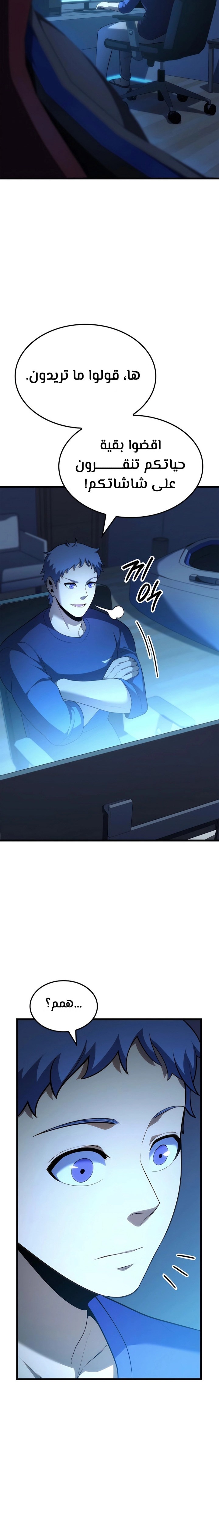 صفحة 25 — The Count's Youngest Son is A Player الفصل 84