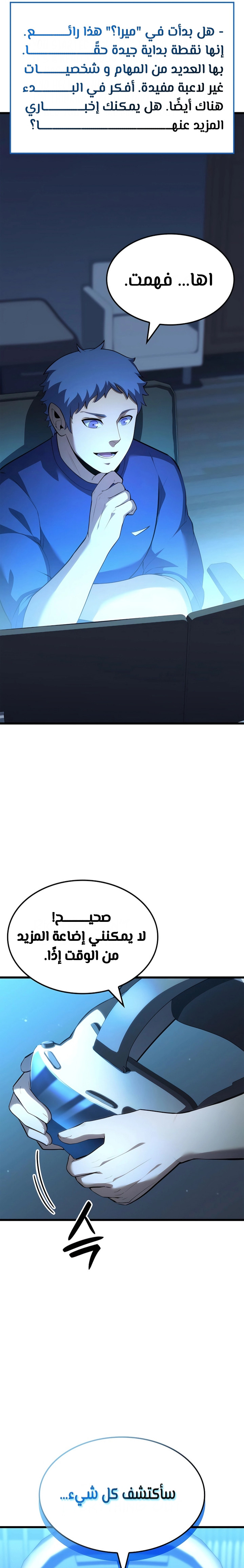 صفحة 26 — The Count's Youngest Son is A Player الفصل 84