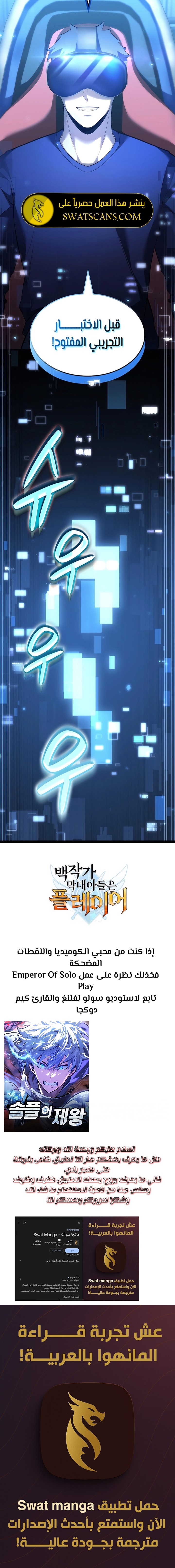 صفحة 27 — The Count's Youngest Son is A Player الفصل 84