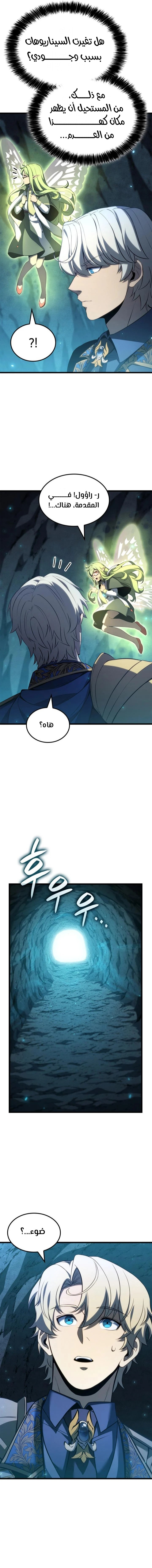 صفحة 4 — The Count's Youngest Son is A Player الفصل 85