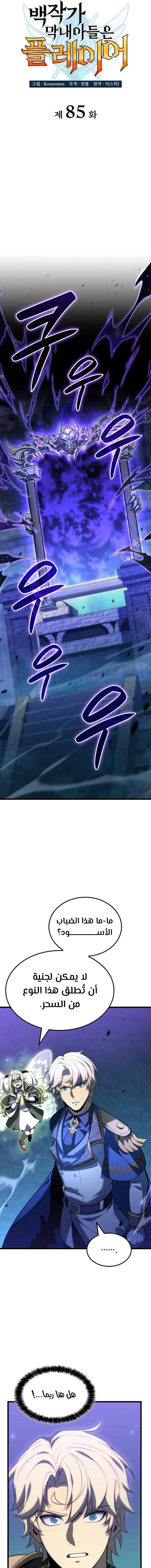 صفحة 6 — The Count's Youngest Son is A Player الفصل 85