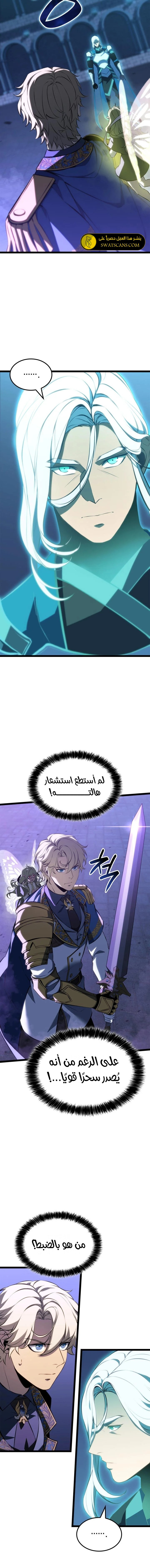 صفحة 9 — The Count's Youngest Son is A Player الفصل 85