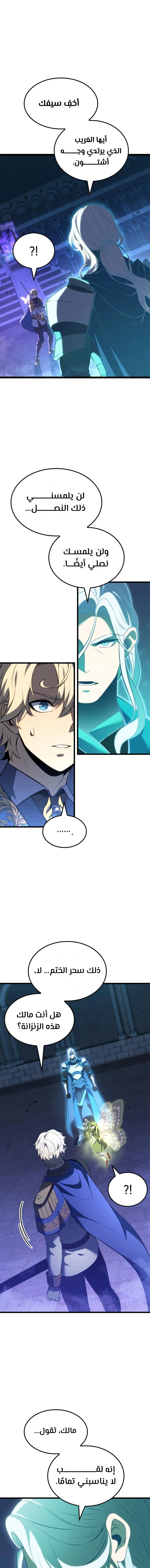 صفحة 10 — The Count's Youngest Son is A Player الفصل 85