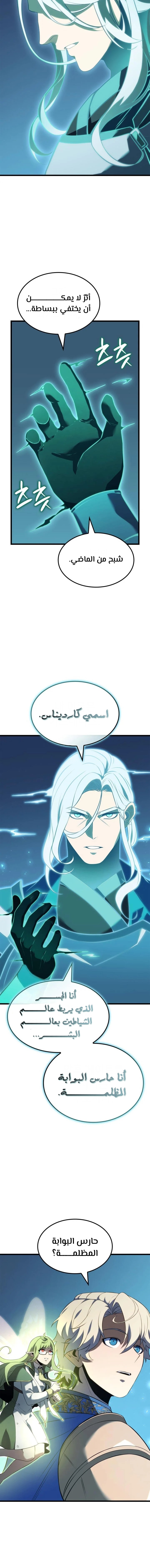 صفحة 11 — The Count's Youngest Son is A Player الفصل 85