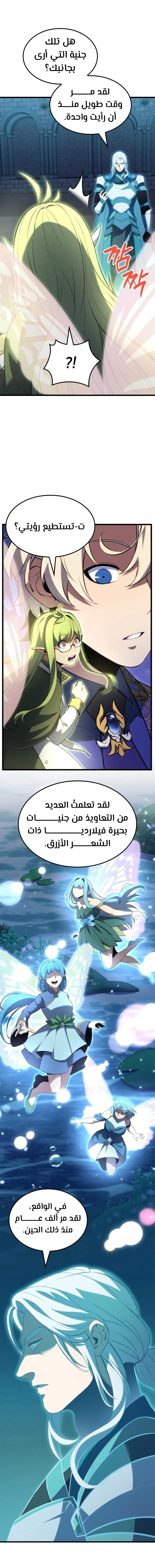 صفحة 12 — The Count's Youngest Son is A Player الفصل 85