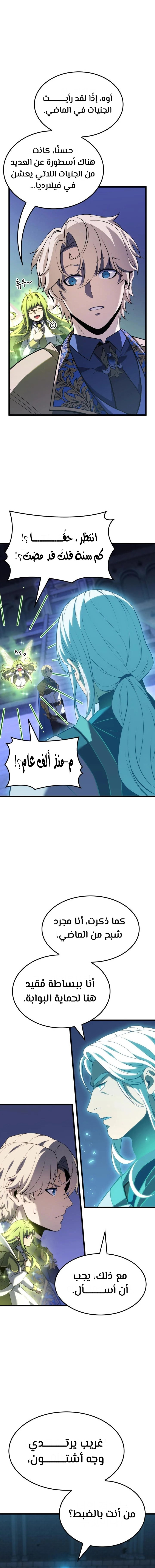 صفحة 13 — The Count's Youngest Son is A Player الفصل 85