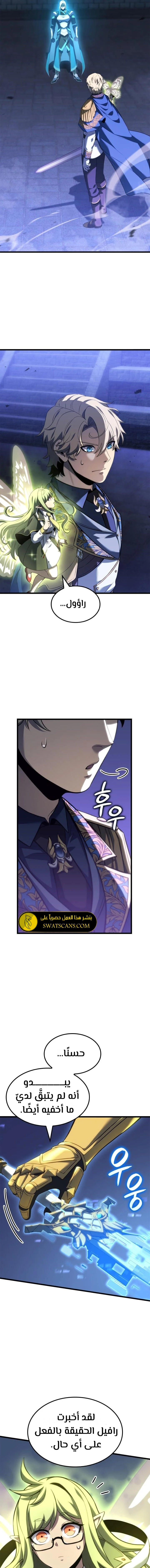 صفحة 14 — The Count's Youngest Son is A Player الفصل 85