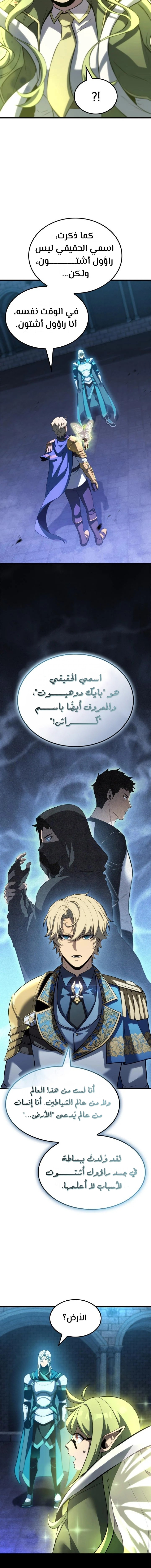 صفحة 15 — The Count's Youngest Son is A Player الفصل 85