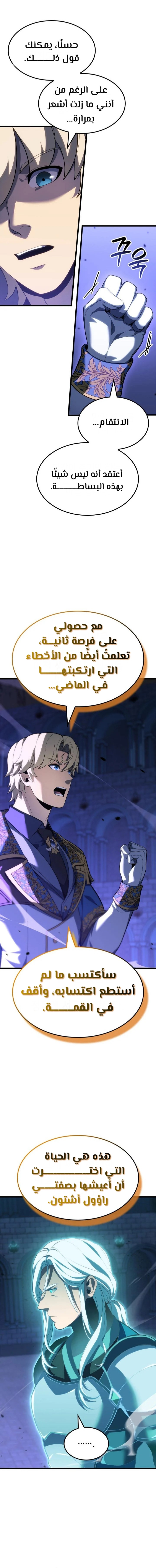 صفحة 17 — The Count's Youngest Son is A Player الفصل 85