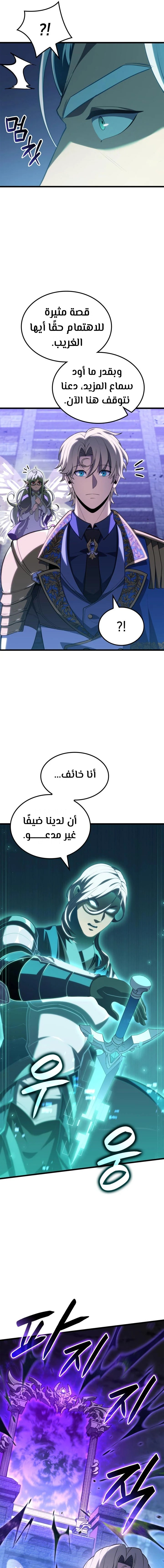 صفحة 18 — The Count's Youngest Son is A Player الفصل 85