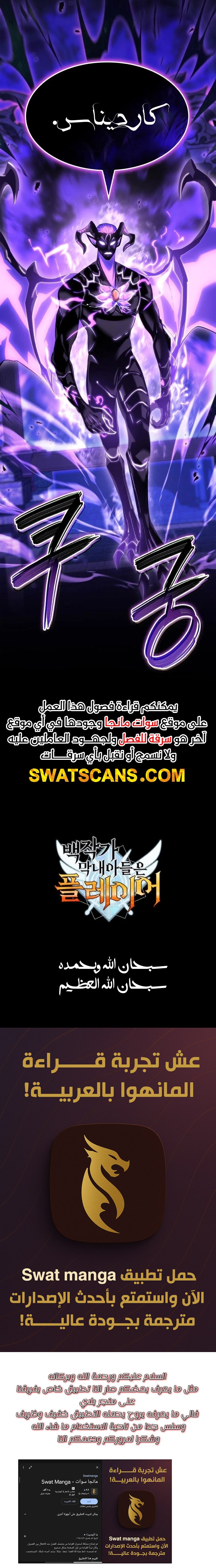 صفحة 20 — The Count's Youngest Son is A Player الفصل 85