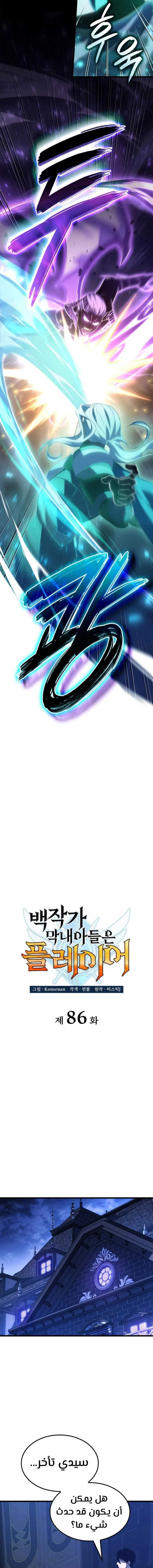 صفحة 5 — The Count's Youngest Son is A Player الفصل 86