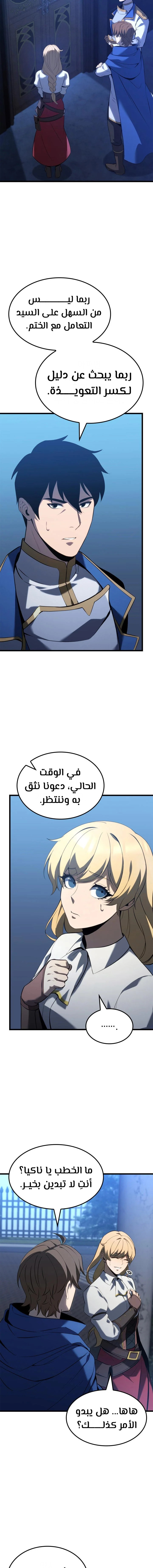 صفحة 6 — The Count's Youngest Son is A Player الفصل 86