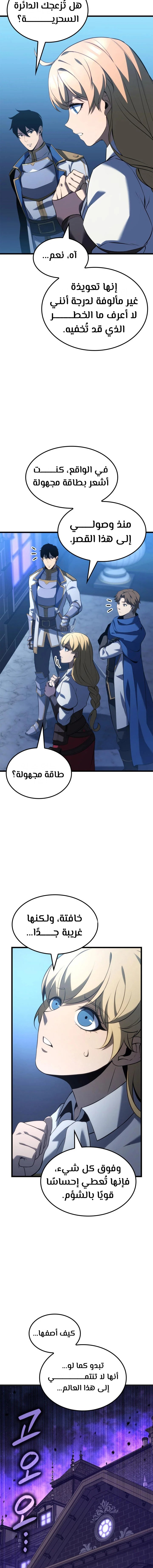 صفحة 7 — The Count's Youngest Son is A Player الفصل 86