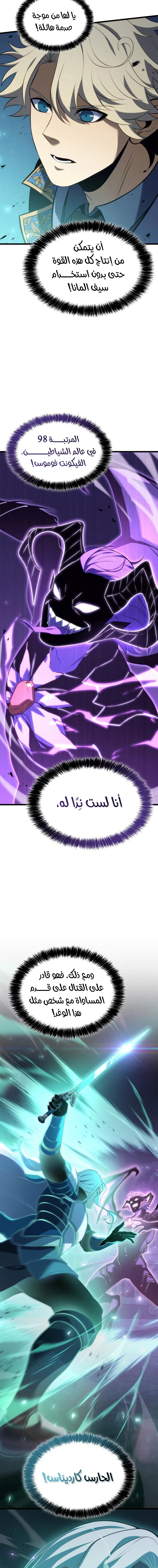 صفحة 10 — The Count's Youngest Son is A Player الفصل 86