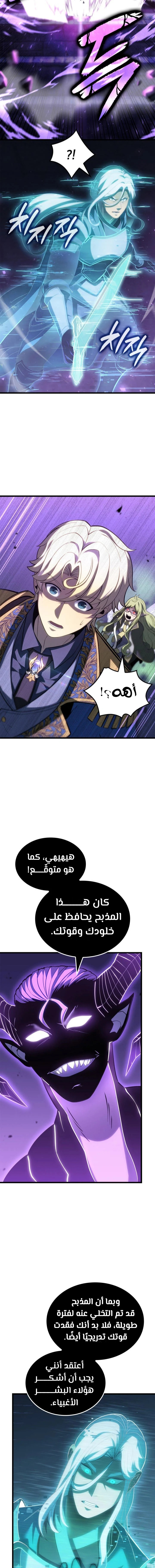 صفحة 13 — The Count's Youngest Son is A Player الفصل 86