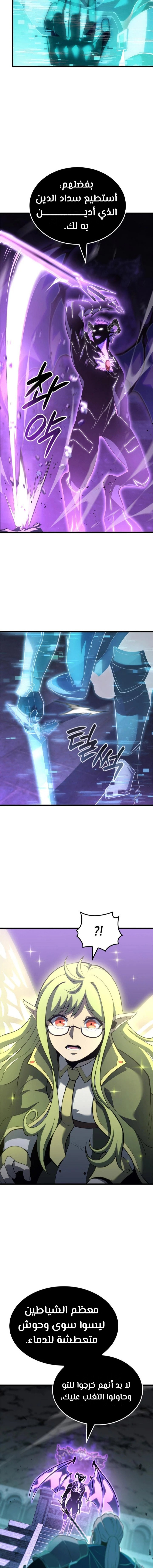 صفحة 14 — The Count's Youngest Son is A Player الفصل 86