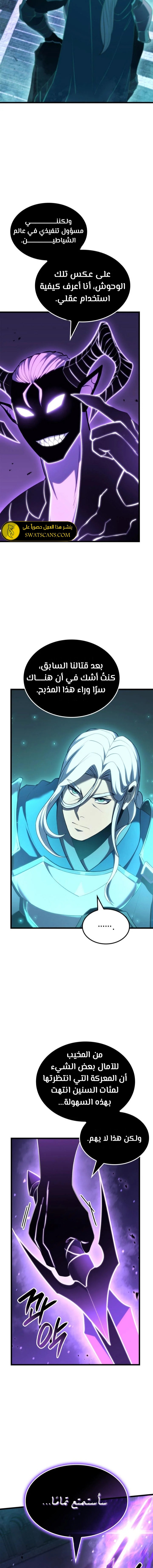 صفحة 15 — The Count's Youngest Son is A Player الفصل 86