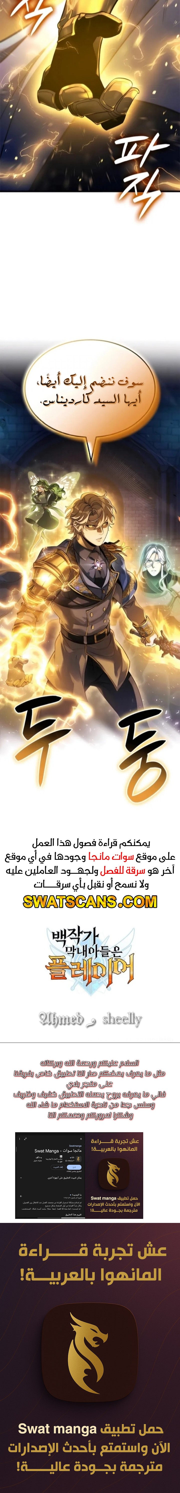 صفحة 19 — The Count's Youngest Son is A Player الفصل 86