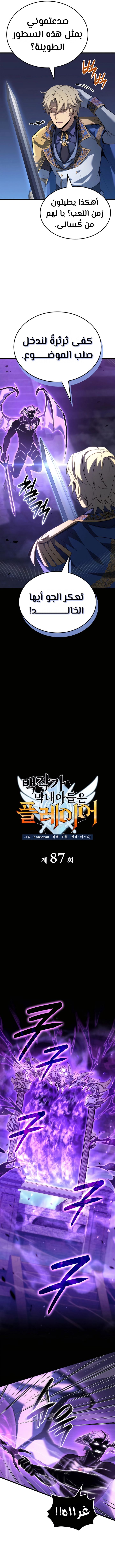 صفحة 3 — The Count's Youngest Son is A Player الفصل 87