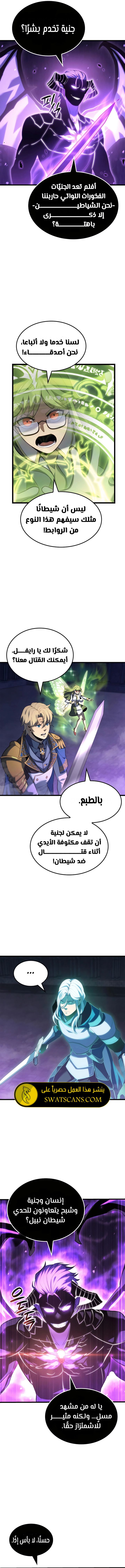 صفحة 6 — The Count's Youngest Son is A Player الفصل 87