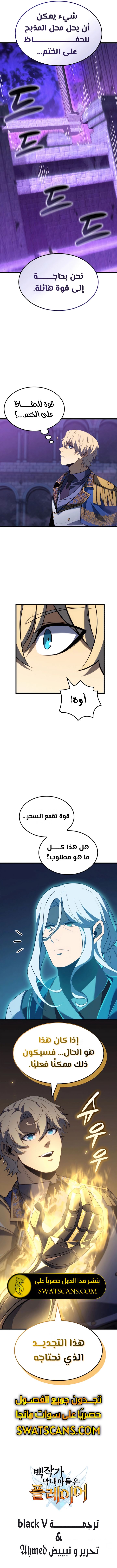 صفحة 12 — The Count's Youngest Son is A Player الفصل 87