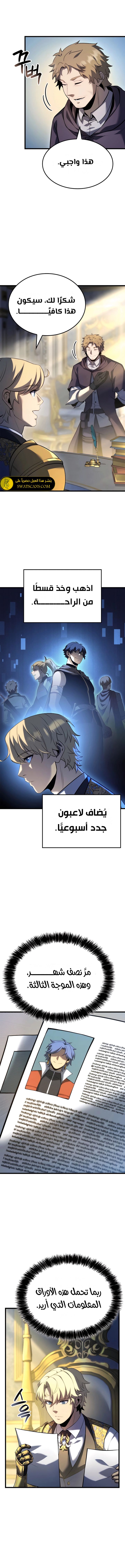 صفحة 11 — The Count's Youngest Son is A Player الفصل 89