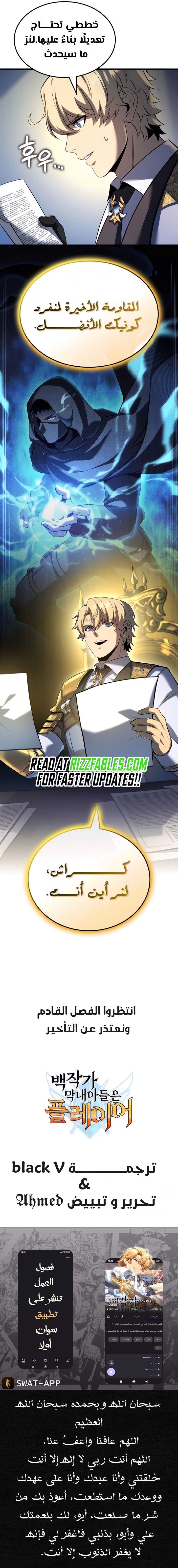 صفحة 12 — The Count's Youngest Son is A Player الفصل 89