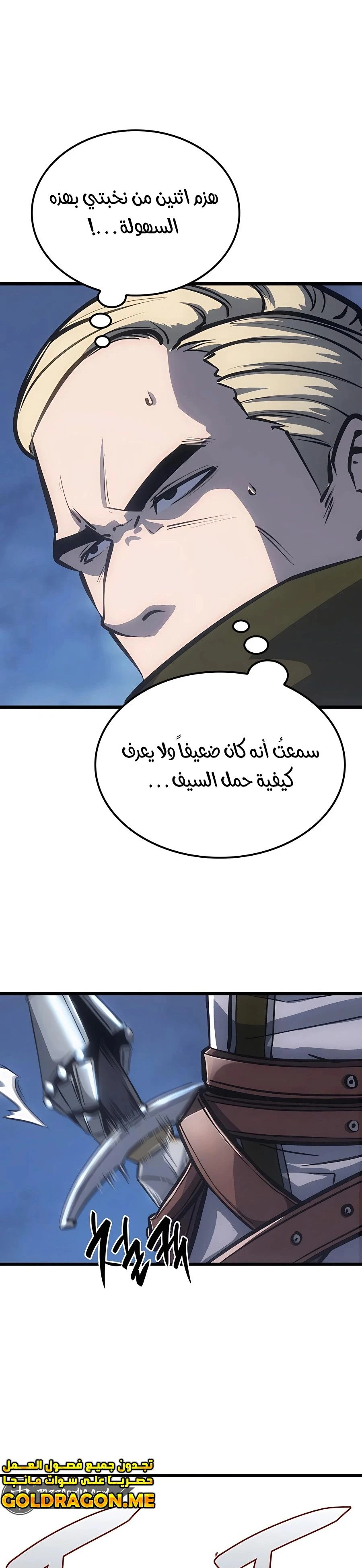 صفحة 14 — The Count's Youngest Son is A Player الفصل 8