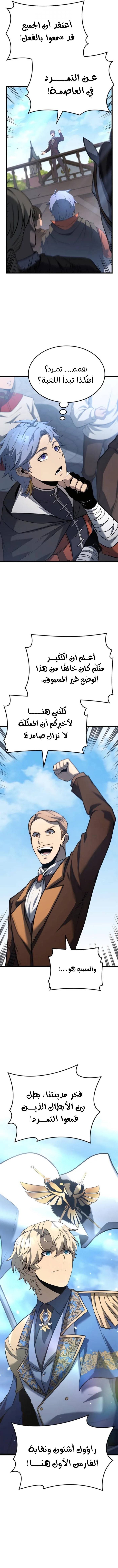 صفحة 5 — The Count's Youngest Son is A Player الفصل 80