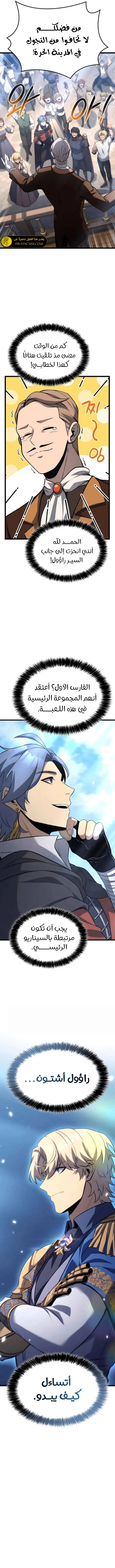 صفحة 6 — The Count's Youngest Son is A Player الفصل 80