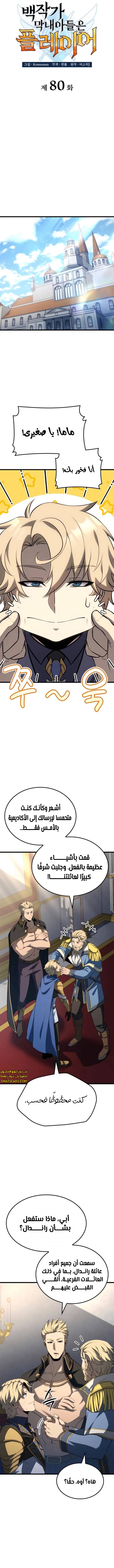 صفحة 7 — The Count's Youngest Son is A Player الفصل 80