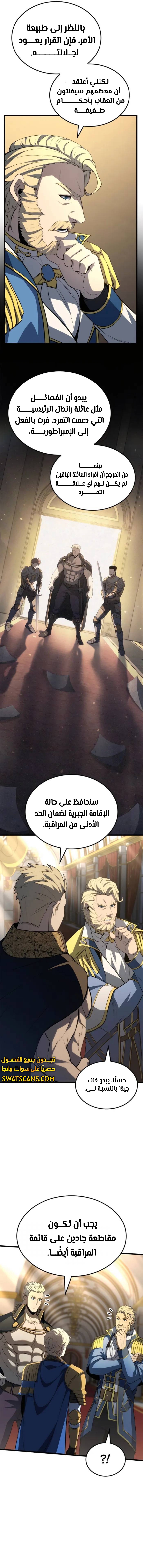 صفحة 8 — The Count's Youngest Son is A Player الفصل 80