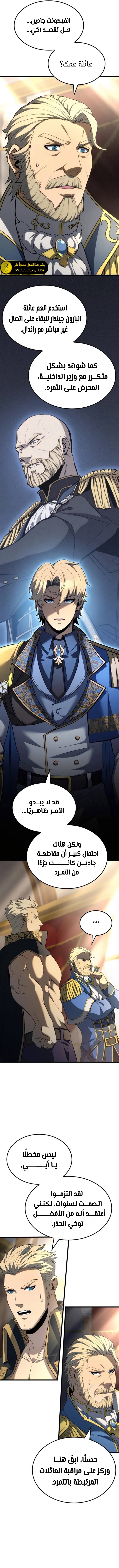 صفحة 9 — The Count's Youngest Son is A Player الفصل 80