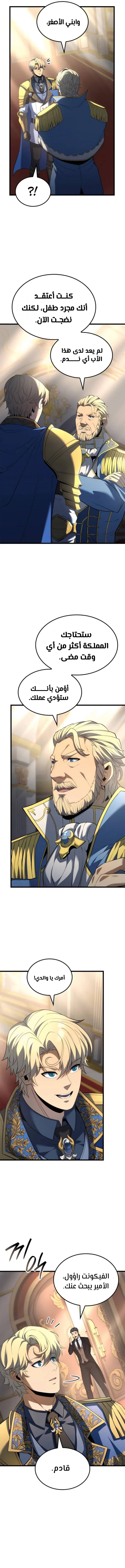 صفحة 10 — The Count's Youngest Son is A Player الفصل 80