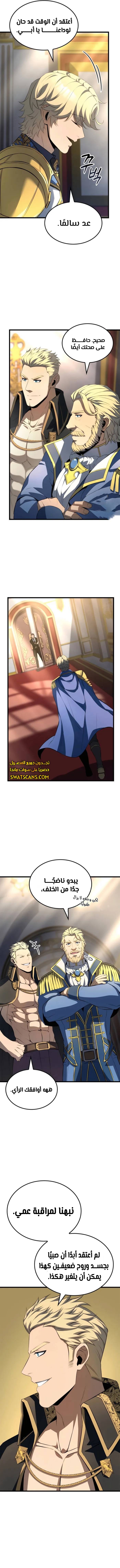 صفحة 11 — The Count's Youngest Son is A Player الفصل 80
