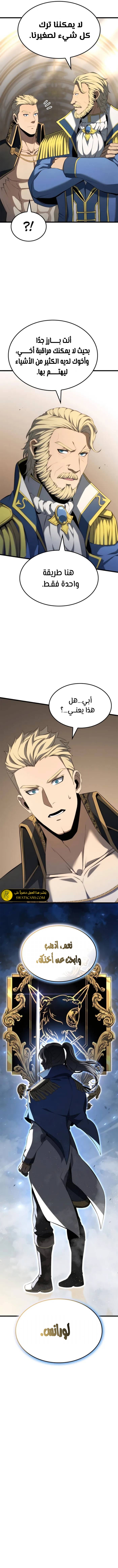 صفحة 12 — The Count's Youngest Son is A Player الفصل 80