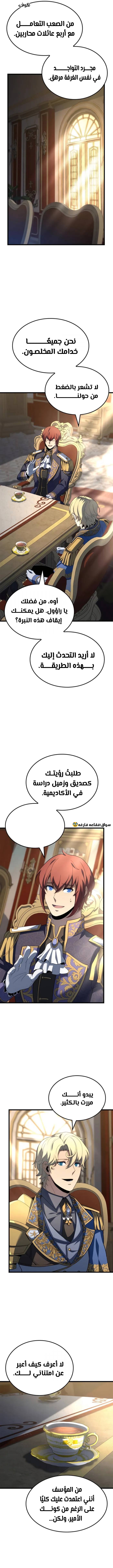 صفحة 13 — The Count's Youngest Son is A Player الفصل 80