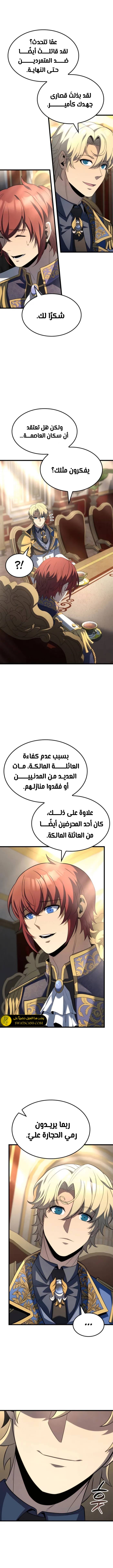 صفحة 14 — The Count's Youngest Son is A Player الفصل 80