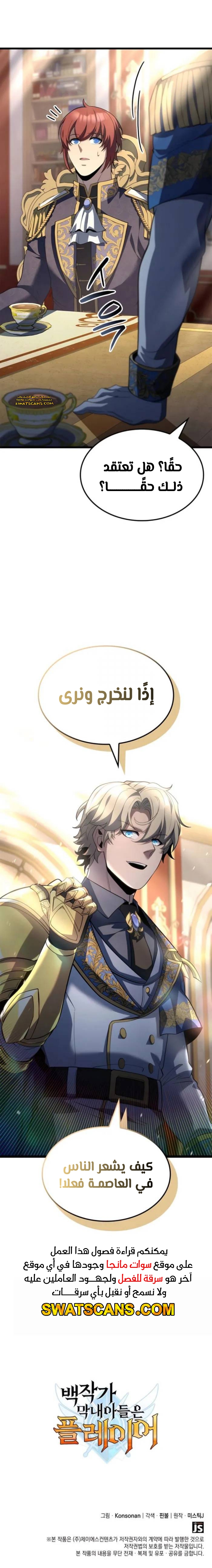 صفحة 15 — The Count's Youngest Son is A Player الفصل 80