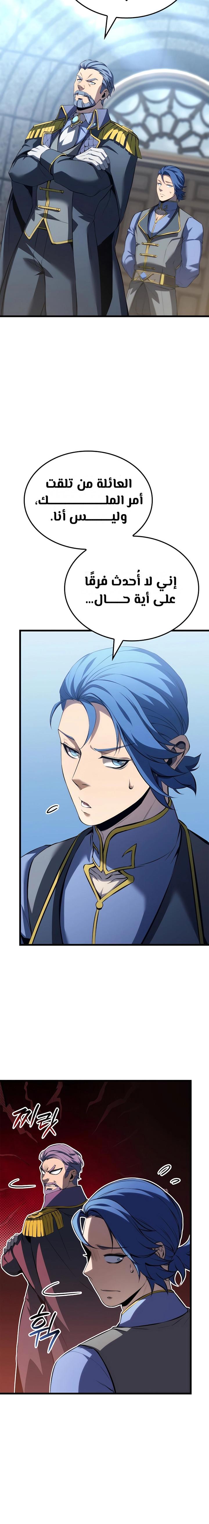 صفحة 3 — The Count's Youngest Son is A Player الفصل 81