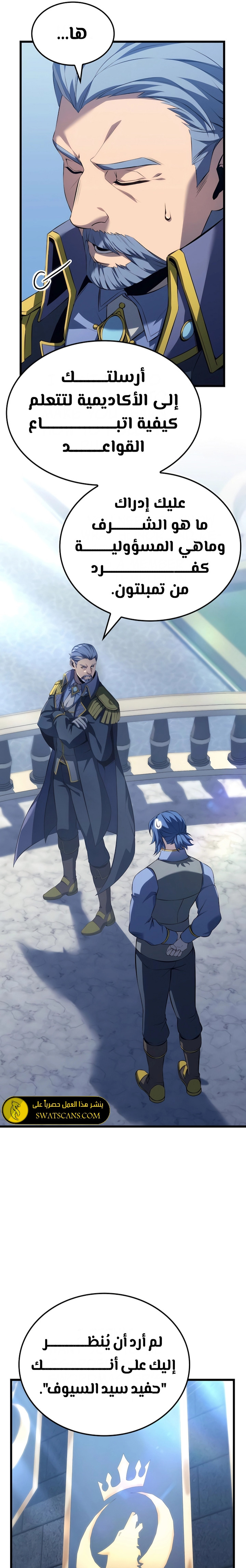 صفحة 4 — The Count's Youngest Son is A Player الفصل 81