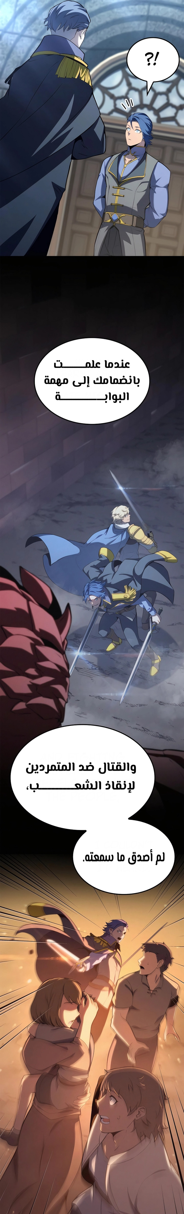 صفحة 6 — The Count's Youngest Son is A Player الفصل 81