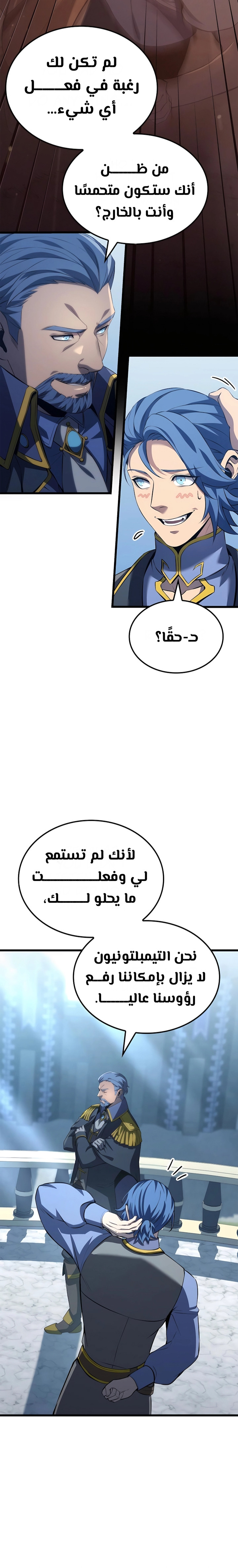 صفحة 7 — The Count's Youngest Son is A Player الفصل 81