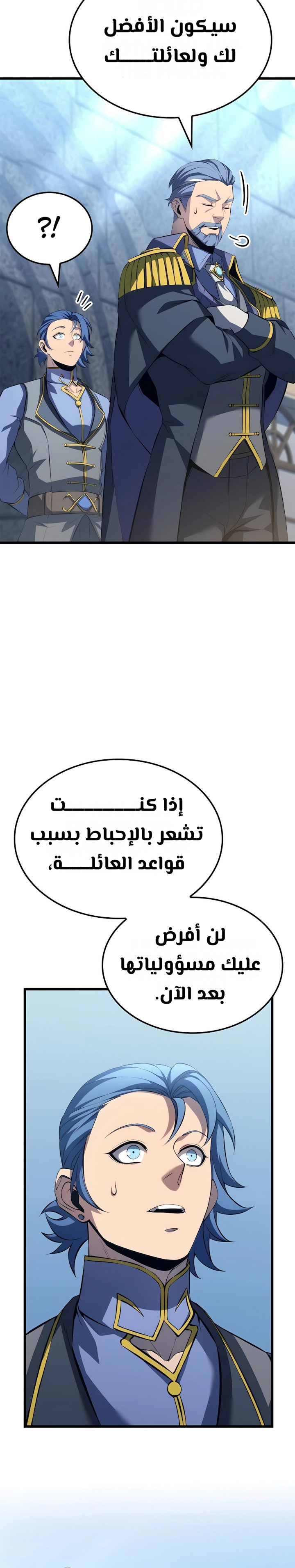 صفحة 9 — The Count's Youngest Son is A Player الفصل 81