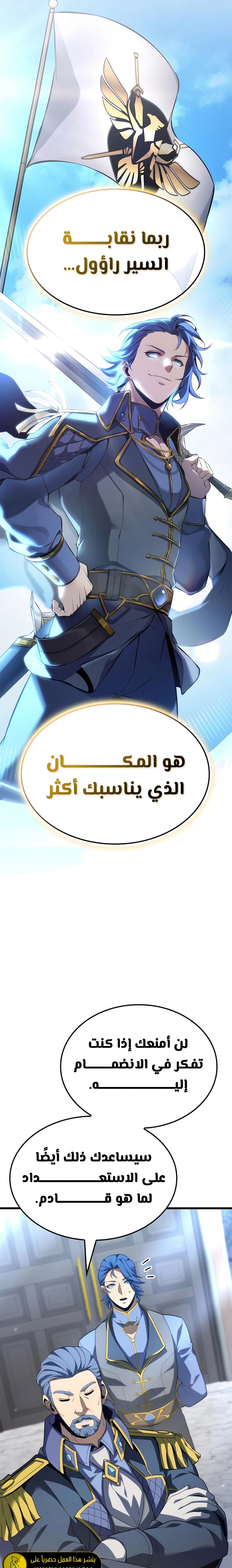 صفحة 10 — The Count's Youngest Son is A Player الفصل 81