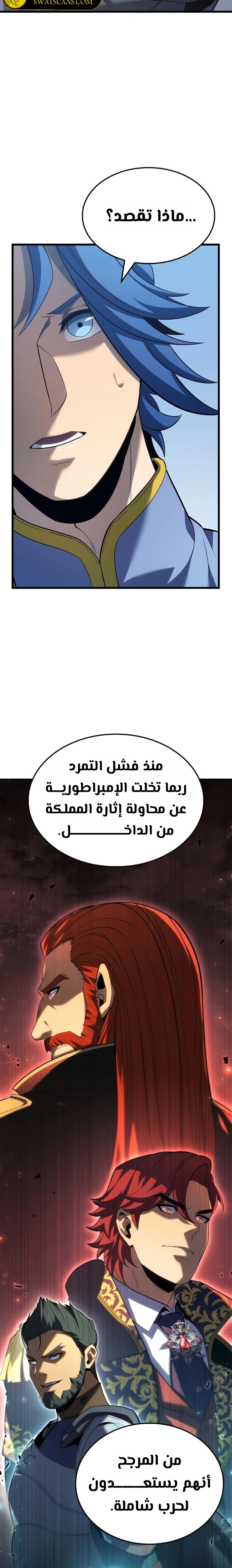 صفحة 11 — The Count's Youngest Son is A Player الفصل 81