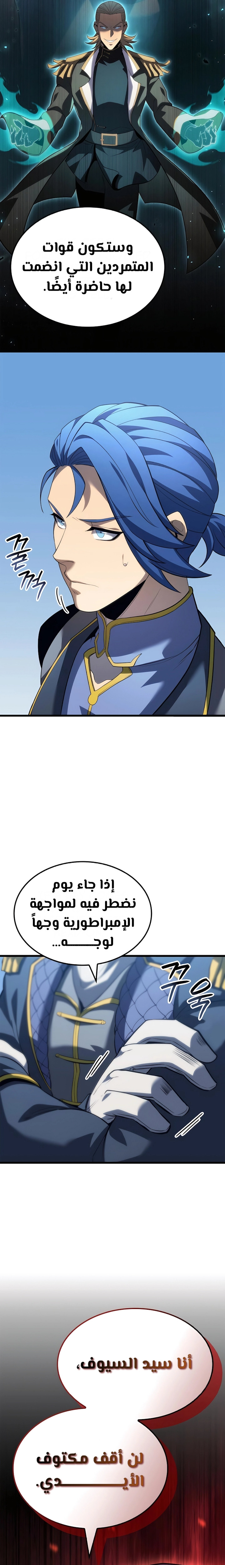 صفحة 12 — The Count's Youngest Son is A Player الفصل 81